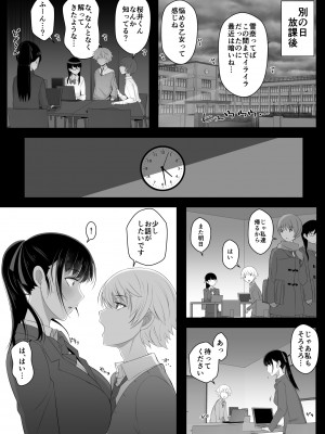 [よしよし屋]ハルくんと雪奈センパイ2_24