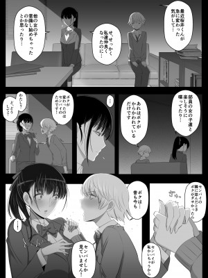 [よしよし屋]ハルくんと雪奈センパイ2_25