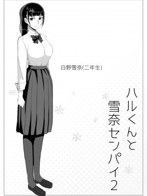 [よしよし屋]ハルくんと雪奈センパイ2_23