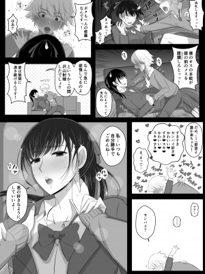 [よしよし屋]ハルくんと雪奈センパイ2_27