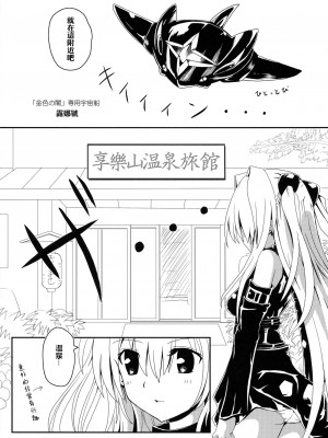 (C84) [享樂苑 (あく)] ヤミちゃんのわくわく温泉天国 (To LOVEる -とらぶる-) [中国翻訳]_05