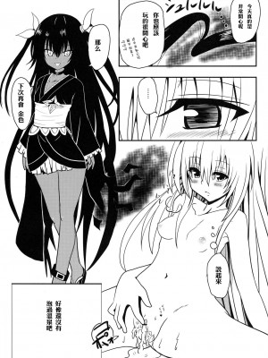 (C84) [享樂苑 (あく)] ヤミちゃんのわくわく温泉天国 (To LOVEる -とらぶる-) [中国翻訳]_27