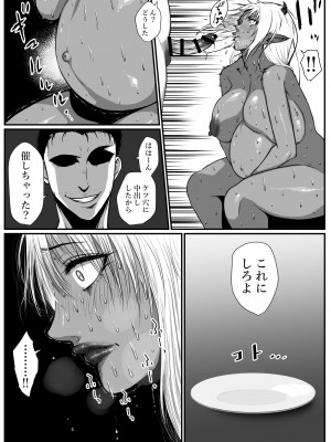 [はいぱーどろっぷきっく (ぢぃ)] せっかく異世界転生したのに転職官だったから女魔王を最弱職にしてプライドボキボキにしたった_34