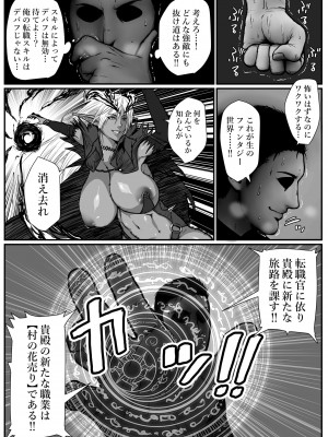 [はいぱーどろっぷきっく (ぢぃ)] せっかく異世界転生したのに転職官だったから女魔王を最弱職にしてプライドボキボキにしたった_10