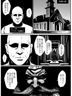[はいぱーどろっぷきっく (ぢぃ)] せっかく異世界転生したのに転職官だったから女魔王を最弱職にしてプライドボキボキにしたった_03