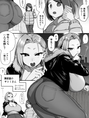 [赤羽アオモリ] 隣のお姉さんはちょっと怖い！！_02