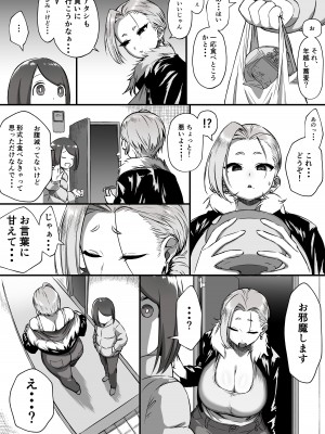 [赤羽アオモリ] 隣のお姉さんはちょっと怖い！！_03