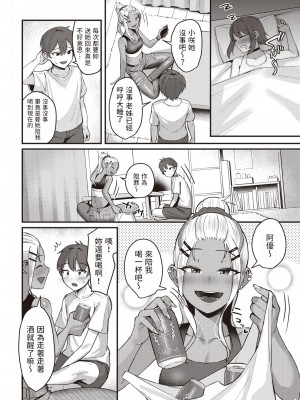 [といん]&nbsp;&nbsp;酔いどれ (COMIC 快楽天 2023年5月号) 中文翻譯_02