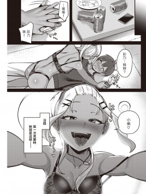 [といん]&nbsp;&nbsp;酔いどれ (COMIC 快楽天 2023年5月号) 中文翻譯_05