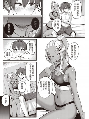 [といん]&nbsp;&nbsp;酔いどれ (COMIC 快楽天 2023年5月号) 中文翻譯_08