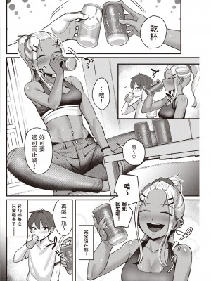 [といん]&nbsp;&nbsp;酔いどれ (COMIC 快楽天 2023年5月号) 中文翻譯_04