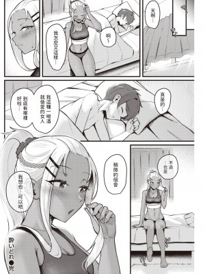 [といん]&nbsp;&nbsp;酔いどれ (COMIC 快楽天 2023年5月号) 中文翻譯_24