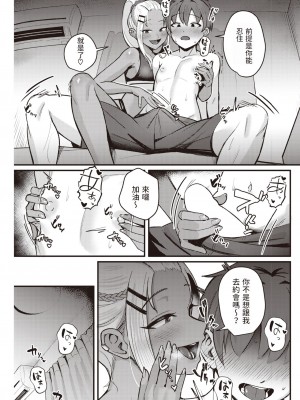 [といん]&nbsp;&nbsp;酔いどれ (COMIC 快楽天 2023年5月号) 中文翻譯_09