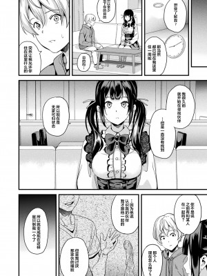 [DATE] 同居する粘液 ―2体目― 第1話 (コミックアンリアル 2023年04月号 Vol.102) [立当先行汉化组] [DL版]_14