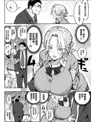 [暗ノ吽] オジさん、タダで生ハメいいよ…～家出ギャルの押しかけSEX～ [中国翻訳]_04