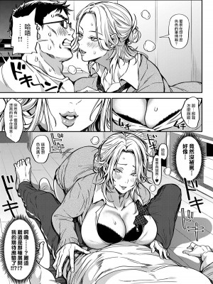 [暗ノ吽] オジさん、タダで生ハメいいよ…～家出ギャルの押しかけSEX～ [中国翻訳]_07