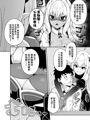 [ふじ家 (ねくたー)] 異世界メイドと1Rの主2 [甜族星人出资x一只麻利的鸽子汉化] [DL版]_13