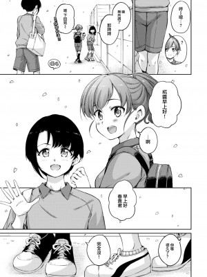 [Hamao] 決行は日曜日!! (COMIC 快楽天 2023年5月号) [大鸟可不敢乱转汉化] [DL版]_04