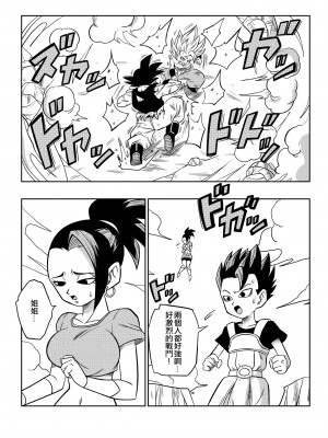 [山本同人] 第六宇宙での戦い!!! (ドラゴンボール超) [無修大濕] [無修正]_04