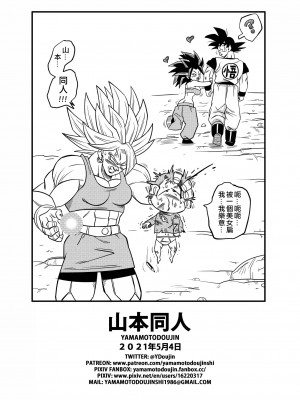 [山本同人] 第六宇宙での戦い!!! (ドラゴンボール超) [無修大濕] [無修正]_25