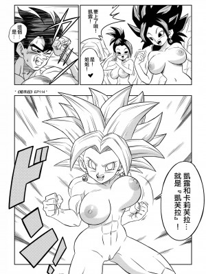 [山本同人] 第六宇宙での戦い!!! (ドラゴンボール超) [無修大濕] [無修正]_09