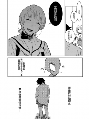 [研そうげん] BETTER THAN SEX [dadada12386汉化,透明黑条重嵌] [DL版]_116