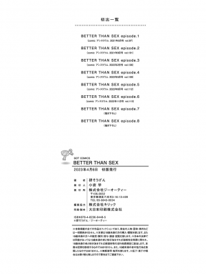 [研そうげん] BETTER THAN SEX [dadada12386汉化,透明黑条重嵌] [DL版]_186