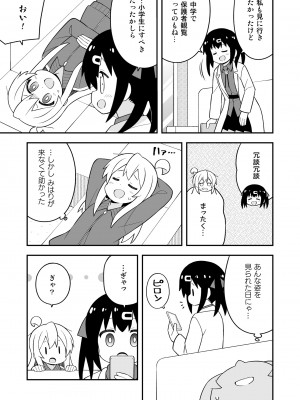 (同人誌) [GRINP] お兄ちゃんはおしまい! 23_47
