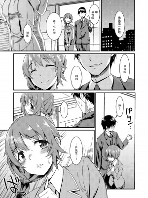 [あつあつむちむち (久川ちん)] アイドル達の帰った事務所で、Pとちっひがエッチする本 withもりくぼ (アイドルマスター シンデレラガールズ) [中国翻訳] [DL版]_02