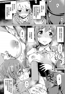 [あつあつむちむち (久川ちん)] アイドル達の帰った事務所で、Pとちっひがエッチする本 withもりくぼ (アイドルマスター シンデレラガールズ) [中国翻訳] [DL版]_04