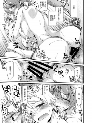 [あつあつむちむち (久川ちん)] アイドル達の帰った事務所で、Pとちっひがエッチする本 withもりくぼ (アイドルマスター シンデレラガールズ) [中国翻訳] [DL版]_14