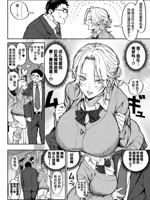 [暗ノ吽] オジさん、タダで生ハメいいよ…～家出ギャルの押しかけSEX～ [葱鱼个人汉化]_04