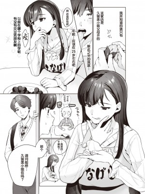 [アサオミ志群] やおやのおねえさん (COMIC 快楽天 2023年5月号) [葱鱼个人汉化] [DL版]_04