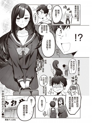[アサオミ志群] やおやのおねえさん (COMIC 快楽天 2023年5月号) [葱鱼个人汉化] [DL版]_22