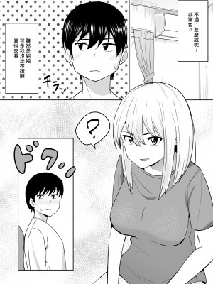 [敷布団カバー] 無防備なお姉ちゃん [中国翻訳]_04