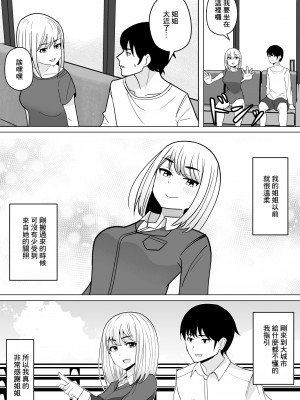 [敷布団カバー] 無防備なお姉ちゃん [中国翻訳]_03