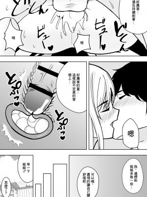 [敷布団カバー] 無防備なお姉ちゃん [中国翻訳]_16