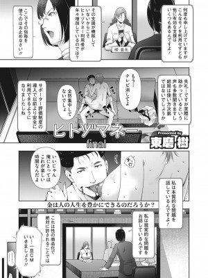 コミックホットミルク濃いめ vol.39 [DL版]_252