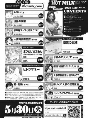 コミックホットミルク濃いめ vol.39 [DL版]_003