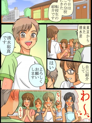 [ありゆーじ] 女子しかいない学校にきたら…こうなった!_03