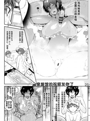 [サガッとる] 夏艶母姿 ～雌肉は夏に熟れて蕩けて～ [圣光打咩个人重嵌] [重嵌]_10