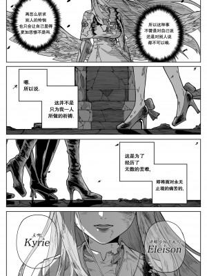 [Rodeong] 为你吟唱的垂怜经(당신을 위한 키리에 - 중 -) [中国翻訳]_50