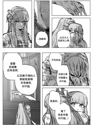 [Rodeong] 为你吟唱的垂怜经(당신을 위한 키리에 - 중 -) [中国翻訳]_45