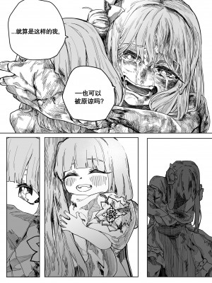 [Rodeong] 为你吟唱的垂怜经(당신을 위한 키리에 - 중 -) [中国翻訳]_46