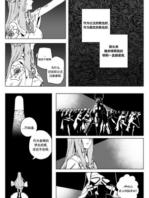 [Rodeong] 为你吟唱的垂怜经(당신을 위한 키리에 - 중 -) [中国翻訳]_07