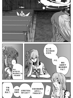 [Rodeong] 为你吟唱的垂怜经(당신을 위한 키리에 - 중 -) [中国翻訳]_35