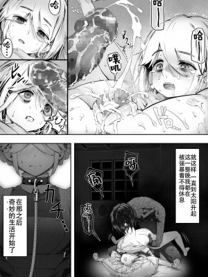 [ユーキ菜園 (かーます)] Dear My Master ～縛られ×縛られ～ [白杨汉化组]_08