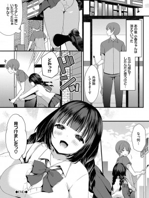 [peachpulsar (みら)] 夢色のレプリカ【中】愛欲の幻影｜Dream-Colored Replica - Part 2_ Phantasmagoria of Desire (x3200) [Irodori Comics] [無修正]_193