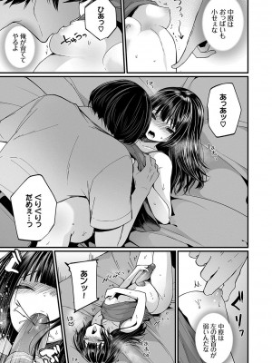 [peachpulsar (みら)] 夢色のレプリカ【中】愛欲の幻影｜Dream-Colored Replica - Part 2_ Phantasmagoria of Desire (x3200) [Irodori Comics] [無修正]_130