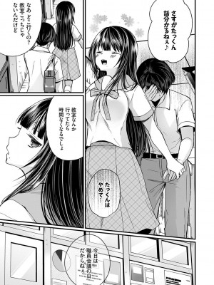 [peachpulsar (みら)] 夢色のレプリカ【中】愛欲の幻影｜Dream-Colored Replica - Part 2_ Phantasmagoria of Desire (x3200) [Irodori Comics] [無修正]_104